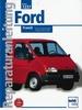 Ford Transit  - Benzin und Dieselmodelle / Ab August 1995 bis 1999  //  Reprint der 1. Auflage 2000